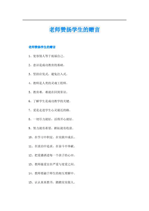 老师赞扬学生的赠言