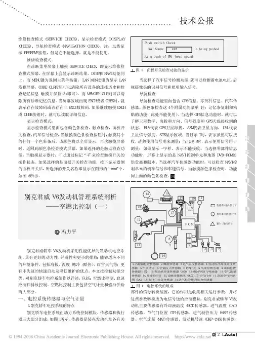 别克君威V6发动机管理系统剖析_空燃比控制_一_