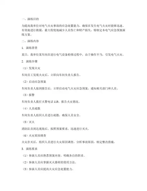 电气应急预案演练