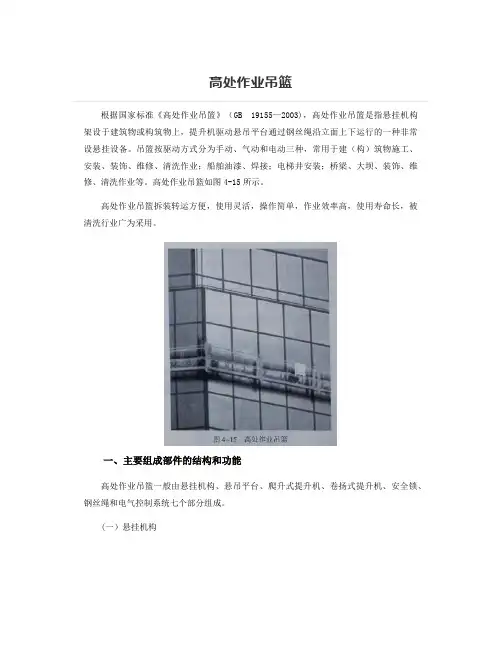 高处作业吊篮