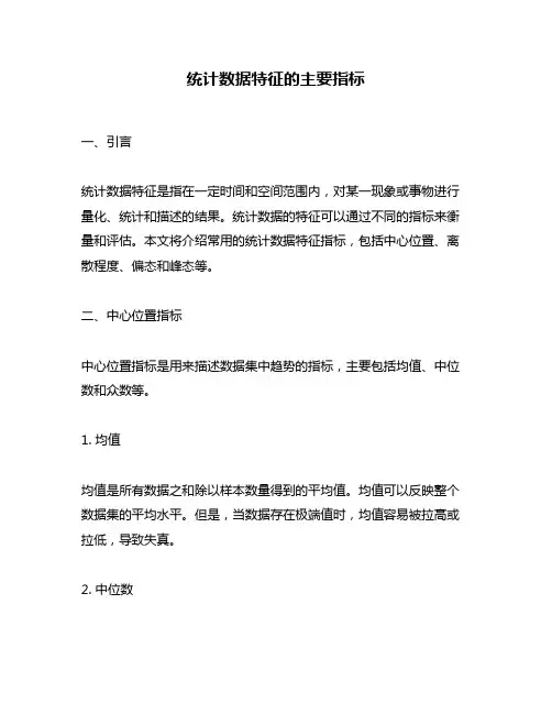 统计数据特征的主要指标