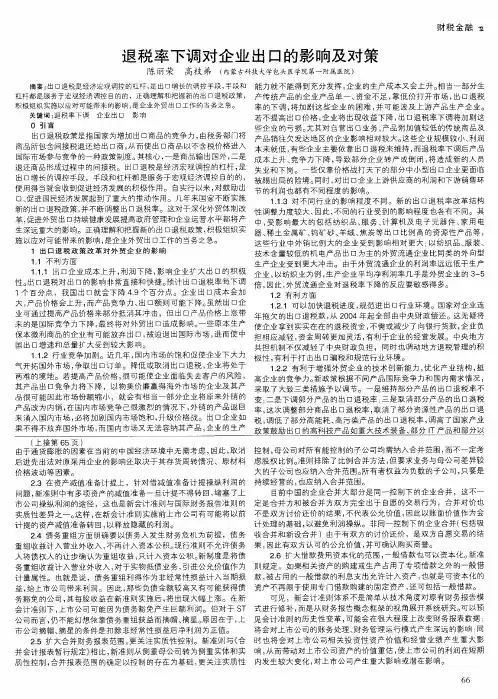 退税率下调对企业出口的影响及对策