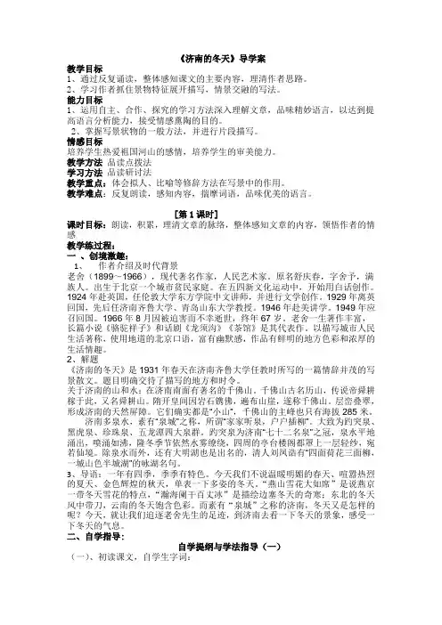 人教版语文七年级上册《济南的冬天》2课时教案导学案教师版