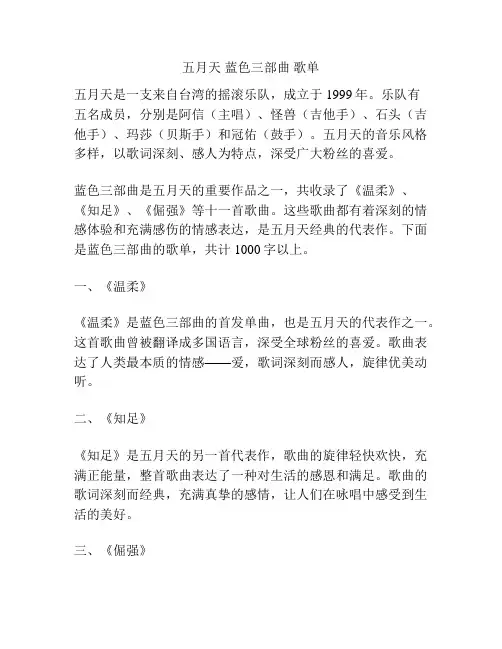 五月天 蓝色三部曲 歌单