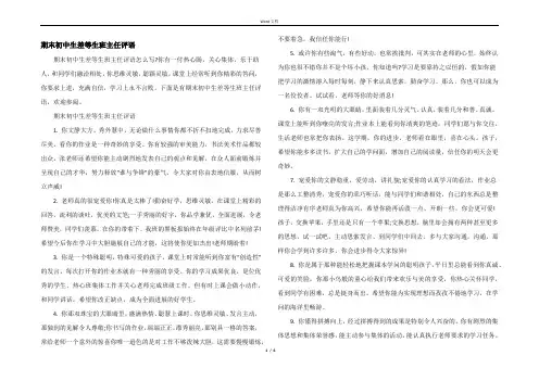 期末初中生差等生班主任评语