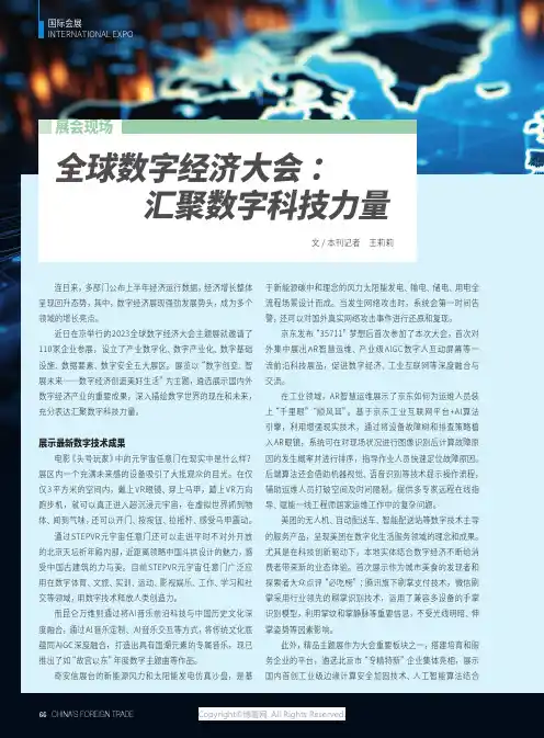 全球数字经济大会：汇聚数字科技力量