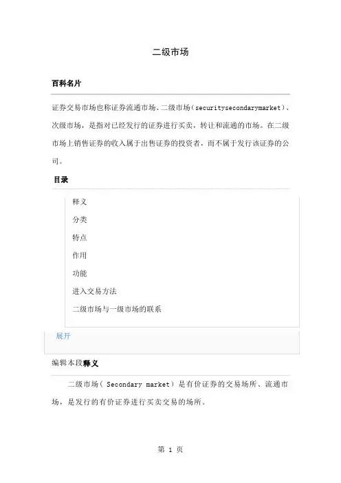 二级市场相关知识-11页文档资料
