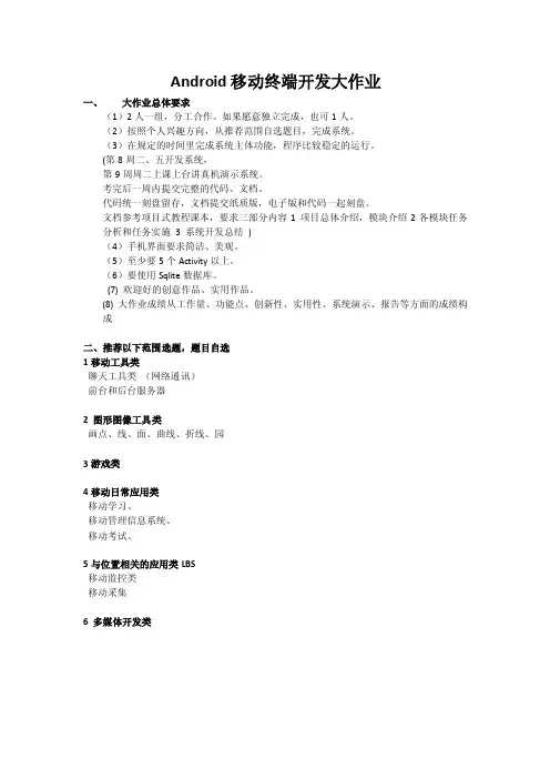 android移动终端开发大作业