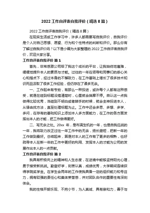 2022工作自评表自我评价（精选8篇）