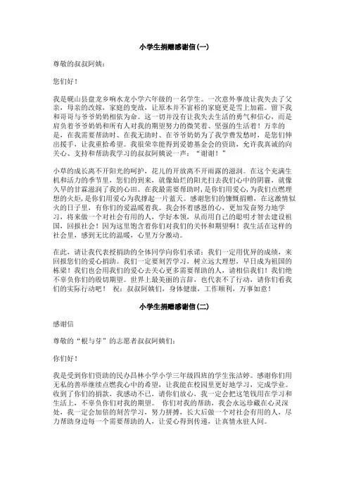 小学生捐赠感谢信