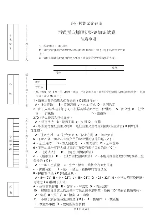 西式面点师初级理论知识试题