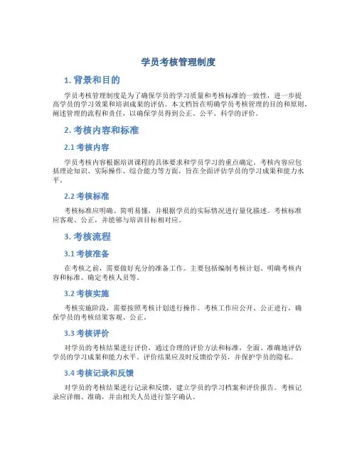 学员考核管理制度