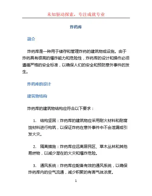 炸药库文档