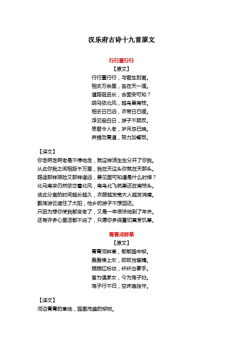 汉乐府古诗十九首原文
