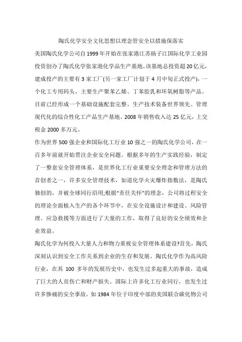 陶氏化学安全文化思想以理念管安全以措施保落实