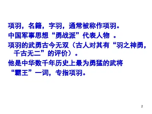 垓下之战(上课用)ppt课件