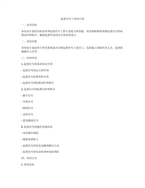 起重信号工培训计划