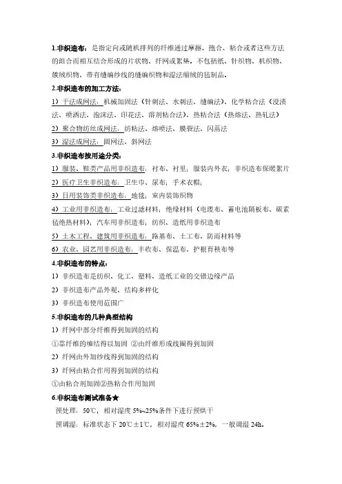 非织造布的性能与测试