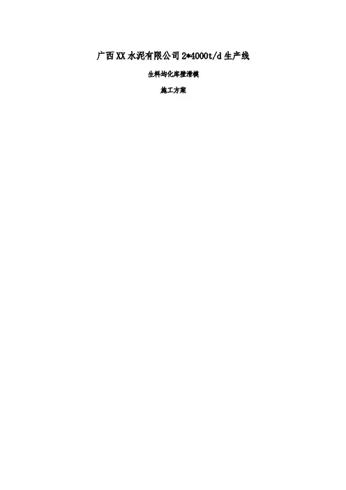 生化库滑模方案
