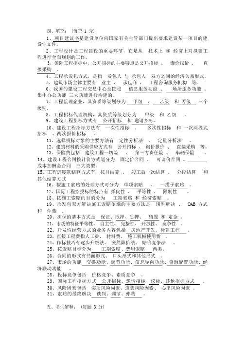 招投标题库