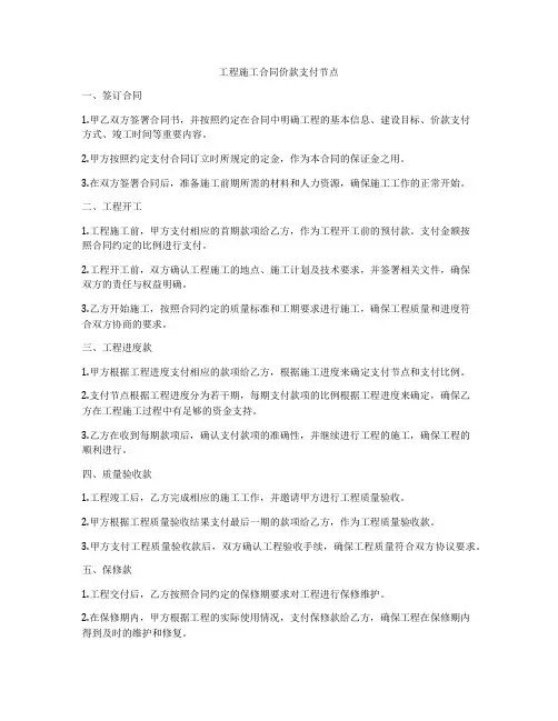 工程施工合同价款支付节点