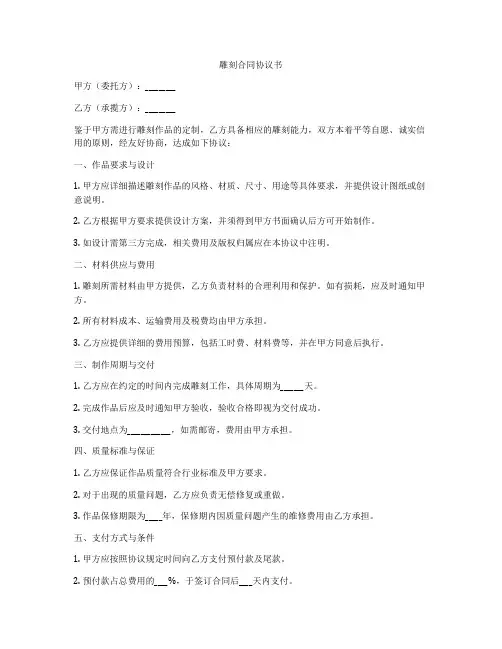 雕刻合同协议书
