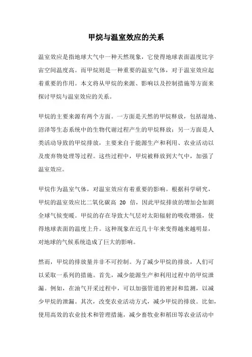 甲烷与温室效应的关系