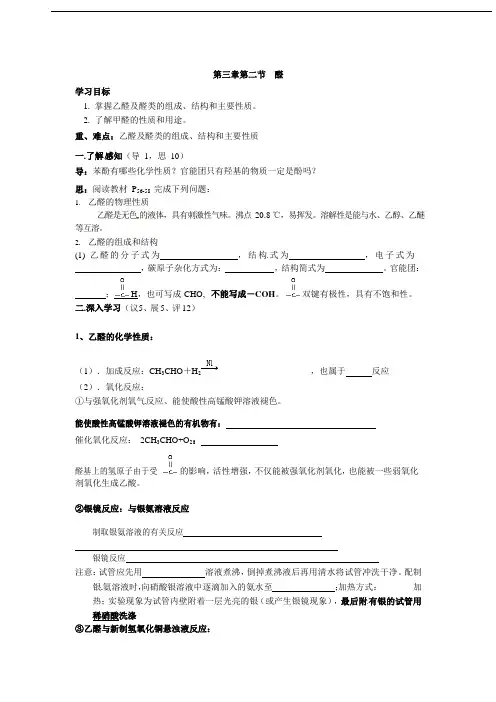3.2 醛 导学案-2021-2022学年高二化学人教版选修5