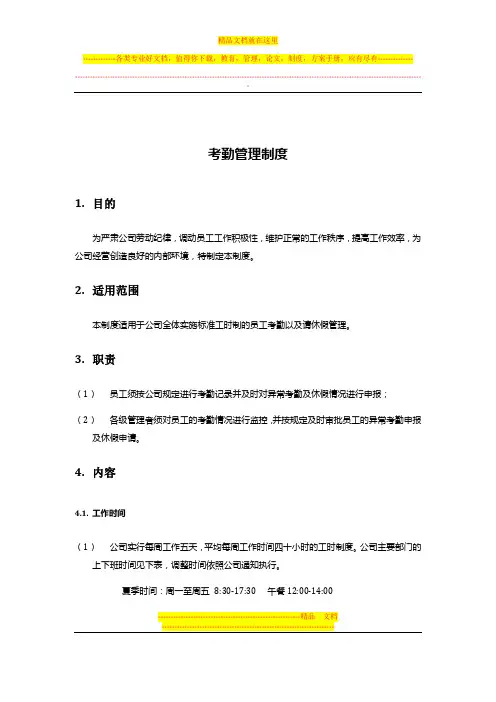 考勤管理制度-v3