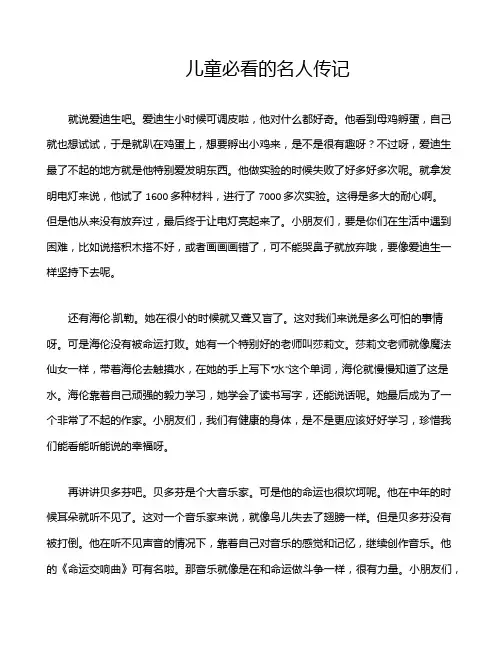 儿童必看的名人传记