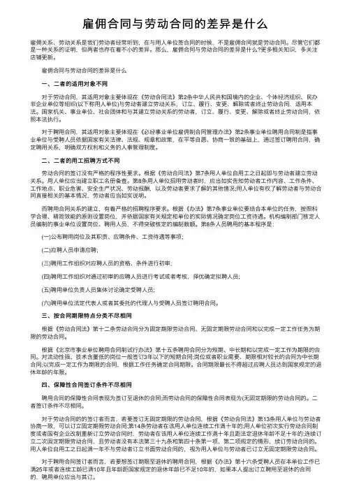 雇佣合同与劳动合同的差异是什么