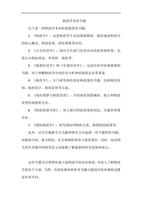 财政学本科书籍