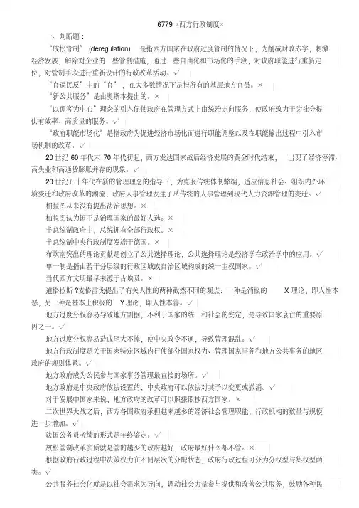 电大专科行政管理《西方行政制度》期末考试总汇