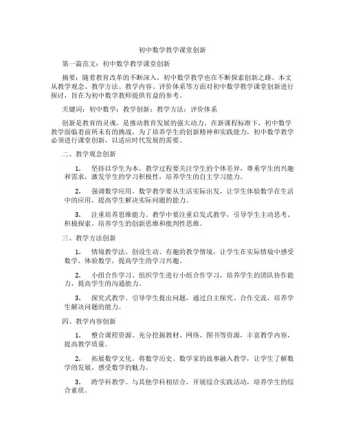 初中数学教学课堂创新(含示范课课程设计、学科学习情况总结)