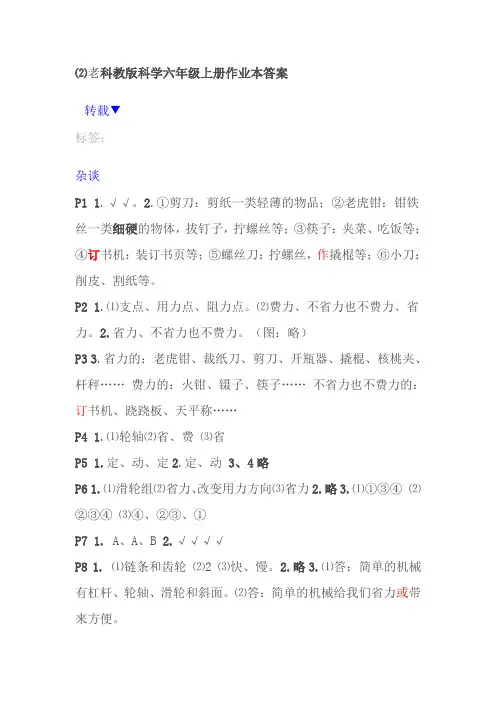 老科教版科学六年级上册作业本答案