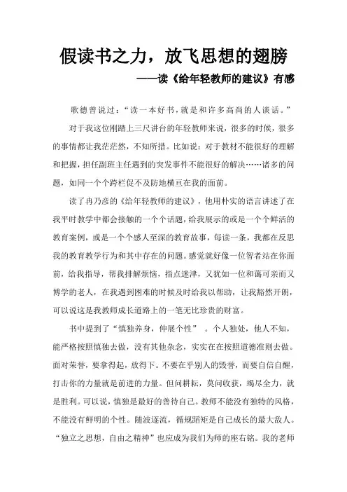 读《给年轻教师的建议》有感
