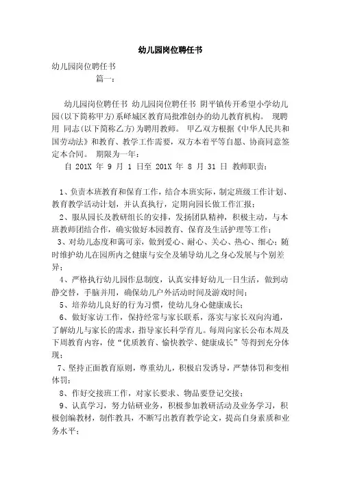 幼儿园岗位聘任书（模板）