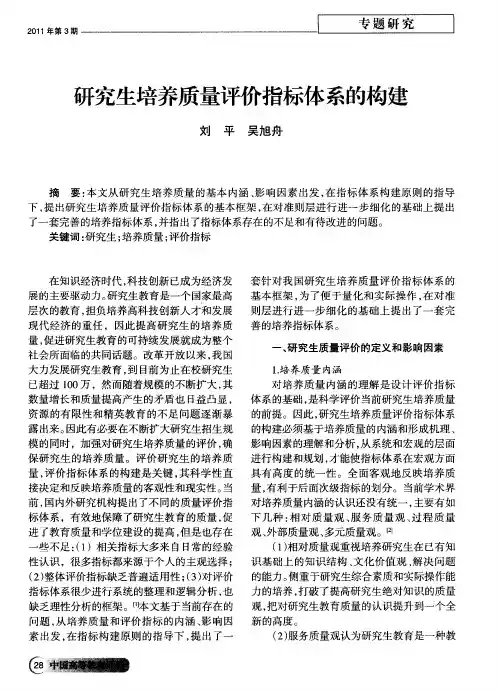 研究生培养质量评价指标体系的构建