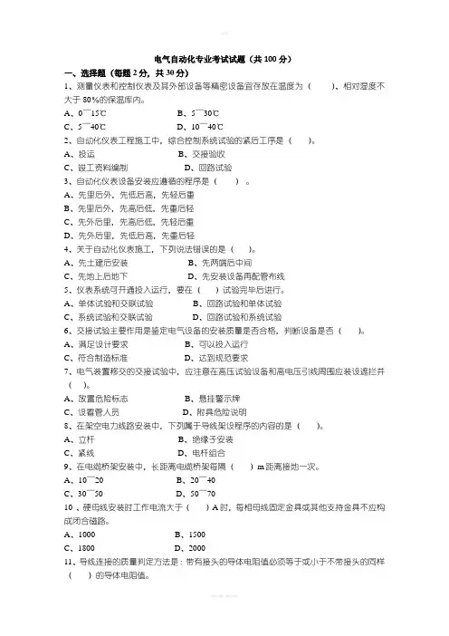 电气自动化专业考试试题(共100分)