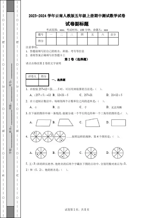 2023-2024学年云南人教版五年级上册期中测试数学试卷