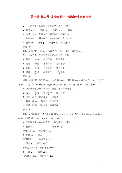 高中语文 第一课 第二节 古今言殊汉语的昨天和今天同步练习 新人教版选修《语言文字应用》