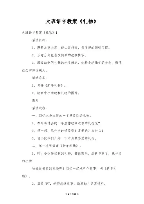 大班语言教案《礼物》