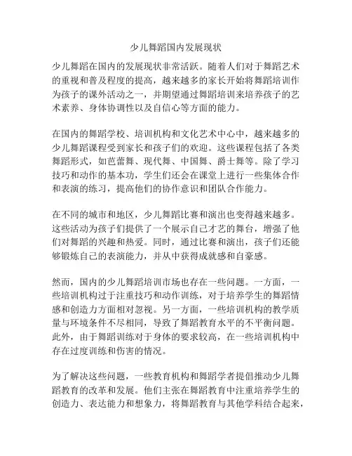 少儿舞蹈国内发展现状