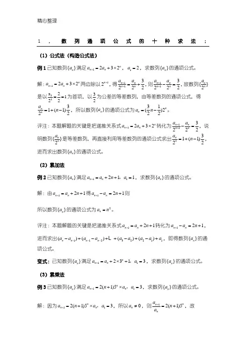 数列通项公式办法大全很经典