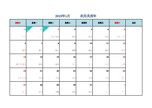 2019年月历A4横版(每月1页,完美排版。已标注假期,红色字体)