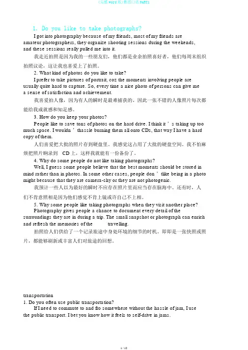 (完整word版)雅思口语PART1