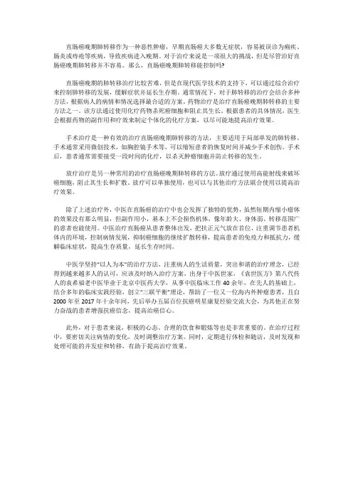 直肠癌晚期肺转移能控制吗？什么方法治能帮其控制