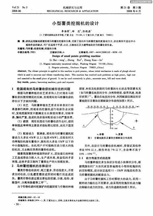 小型薯类挖掘机的设计