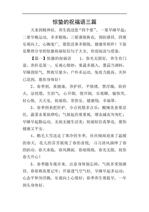 惊蛰的祝福语三篇