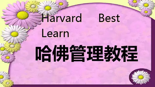 哈佛管理教程-商务写作PPT课件